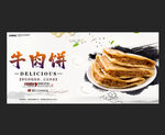牛肉饼