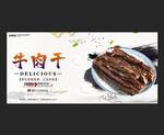牛肉干