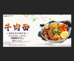 牛肉面
