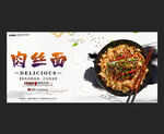 肉丝面