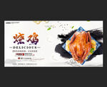 烧鸡