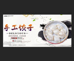 手工饺子