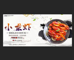 小龙虾