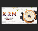 燕麦粥