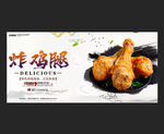 炸鸡腿