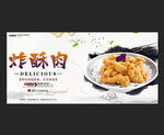 炸酥肉