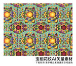 AI矢量宝相花纹
