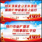 特种作业