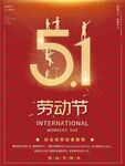 51五一劳动节日促销宣传海报