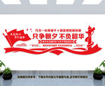 党建文化墙