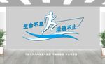 体育运动文化墙