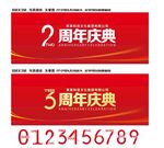 3周年庆典