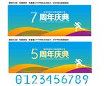 7周年庆典