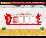 党务公开栏文化墙