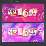 16周年庆
