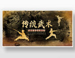  武术学校展板