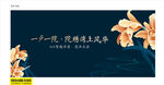 鸢尾花视觉IP地产海报
