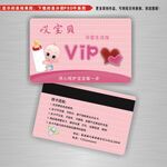 孕婴生活馆VIP卡