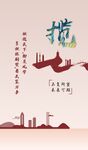 城市海报
