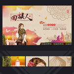 回族