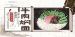 牛肉焖面