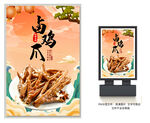 卤鸡爪