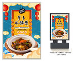 萝卜牛腩煲