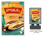 驴肉火烧