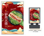 驴肉火烧