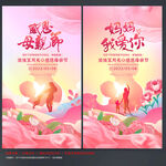 母亲节海报