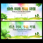 绿色环保科技