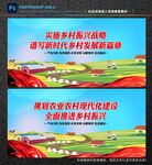乡村振兴
