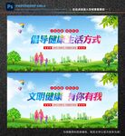 文明健康