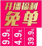 直播展板