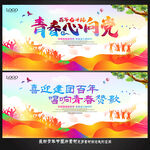 五四青年节