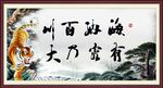 海纳百川