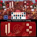 一把一红色户外婚礼背景