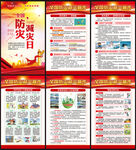 全国防灾减灾日