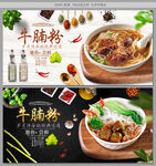 牛腩粉