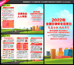2022全国交通安全反思日折页