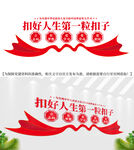 扣好人生第一粒扣子共青团文化墙