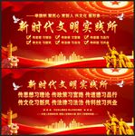 新时代文明实践