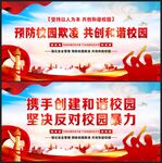 和谐校园