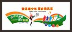 校园领操台文化墙设计