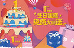 周年庆生日蛋糕