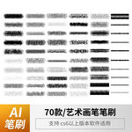 艺术画笔笔刷
