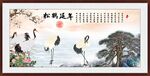 松鹤延年