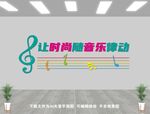 音乐室文化墙