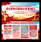 信访工作条例展板