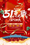 五一海报
